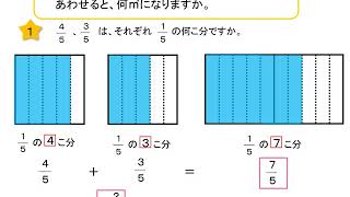 ４年 分数のたし算とひき算