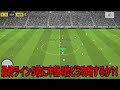 【神アプデ 】新機能ポジションエディット1日かけてぼくくんゲーム史上最強フォーメーション完成しました！【efootball2024アプリ】