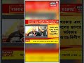 dilip ghosh বাংলায় গণতন্ত্রও নেই বিরোধীদের সুরক্ষাও নেই মন্তব্য দিলীপ ঘোষের । shorts