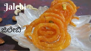 jalebi| ಜಿಲೇಬಿ ಮಾಡುವ ವಿಧಾನ| |feel the food