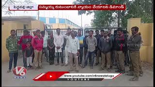 Contract Employee Relatives Dharna At IDL Explosives Company | Peddapalli | V6 News