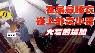 毫无隐私的千万洋房，外卖小哥直接闯进门，42万改成金汤豪宅