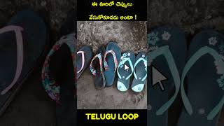 ఈ ఊరిలో చెప్పులు వేసుకోకూడదు అంటా !| telugu facts|#shorts #telugufacts