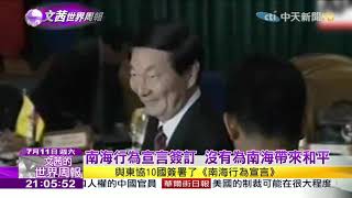 2020.07.11【文茜世界周報】美大選前反華升溫　美中南海軍演戰火硝煙