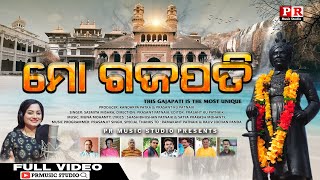 Mo Gajapati | ମୋ ଗଜପତି |SINGER |SASMITA MISHRA | Music | MUSIC: MUNA MOHANTY | PR Music Studio