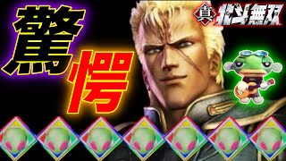 P真・北斗無双FWQG  【兄弟】プレミアキャラの初当たりは？【北斗無双】【プレミア】