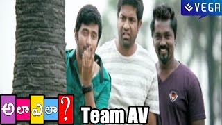 Ala Ela Movie Team Video - Latest Telugu Movie 2014