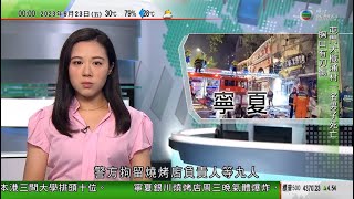 無綫0030 新聞報道 TVB News｜寧夏燒烤店氣體爆炸31死 銀川市當局致歉稱積極配合國家展開調查｜參觀鐵達尼殘骸失蹤潛水器料耗盡氧氣 當局持續積極搜索英軍加入支援｜2023年6月23日