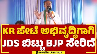 KC Narayana Gowda : ಕುಮಾರಸ್ವಾಮಿ ಬಳಿ ಅನುದಾನ ಕೇಳಿ ಕೇಳಿ ನನ್ಗೆ ಸಾಕಾಗಿ ಹೋಗಿತ್ತು.. | HD Kumaraswamy