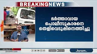 മക്കളെ കൊലപ്പെടുത്തി യുവതി ആത്മഹത്യ ചെയ്ത കേസ്; ഭർത്താവായ പൊലീസുകാരനെ തെളിവെടുപ്പിനെത്തിച്ചു