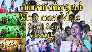 எப்பா சாமி என்ன ஆட்டம் !.. Most mast mass saami saami song | Harmony TV