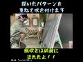 宮城県立仙台高等技術専門校　塗装施工科　実習風景紹介動画