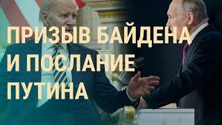 Ответ Байдена. Путин заявил о войне. Атака на Херсон (2023) Новости Украины