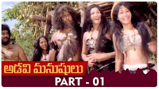 Adavi Manushulu Telugu Full Movie | HD | Part 01 | No Dialogues Film | Tiger Prabhakar | Leela