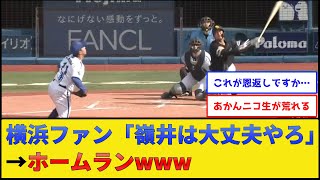 ソフトバンク嶺井、横浜に恩返しwww【横浜DeNAベイスターズvs福岡ソフトバンクホークス】【プロ野球なんJ 2ch プロ野球反応集】