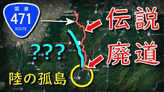 【酷道/あ然…伝説のカモフラージュ県道と頭角を現す救世主】国道471号 part 1〈2024年版〉【南砺市・砺波市・旧利賀村】