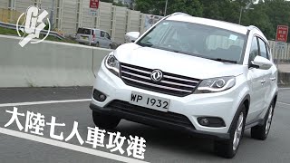 【國產SUV】17萬終極賤價邊個夠膽買？ 重膠味造工差揸落又OK