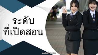 #สาขาวิชาการจัดการสำนักงาน#แผนกวิชาการจัดการ#วิทยาลัยเทคนิคบุรีรัมย์#สมัครเรียน#เรียนต่ออาชีวะ