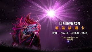 神魔之塔 - [代打]月狼地獄級(直播3小時版本)