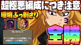 【グラクロ】環境最強級戦技＆戒禁をコインキャラが強すぎるw全勝の超害悪編成はコレ！【七つの大罪グランドクロス】