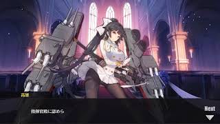 【アズールレーン】高雄『結婚』『ケッコン』