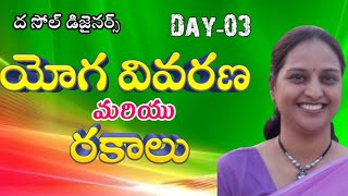 ది సోల్ డిజైనర్స్ | యోగ వివరణ మరియు రకాలు | day 3 | Arpita mam Hyderabad | Lightworkers TV presents