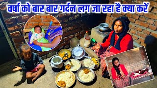 वर्षा को बार बार गर्दन लग जा रहा है क्या करें | sona charu vlogs 😱| #dailyvlog #familyvlog