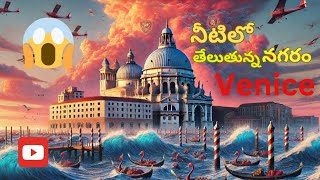 What's the Real Reason Behind Venice's City Design?  @PodFacts_Telugu