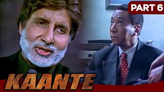 अगर आज हम कामयाब हो गए तो ज्यादा ज्यादा से आपकी नौकरी जायेगी | Kaante Part - 6 | Amitabh Bachchan