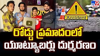 ‘రౌండ్ టు వరల్డ్’ యూట్యూబ్ ఛానెల్‌ ను నడుపుతున్న నలుగురు మృతి - TV9