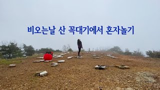 우중백패킹ㅣ굳이? 비 쫄쫄 맞으며 산 가서 책보고 그림그리고 뒹굴뒹굴ㅣ이런게 생고생힐링이란겁니다ㅣ