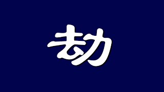 2020年12月到了，人类真的要面临巨大可怕的灾难吗？