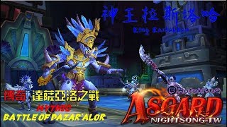 傳奇神王拉斯塔哈 Mythic King Rastakhan