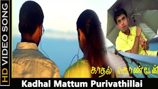 Kadhal Mattum Purivathillai Song | Kaadhal Kondein Movie | Dhanush, Sonia Aggarwal | U1 Love Songs