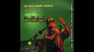 Slmc song puthiya