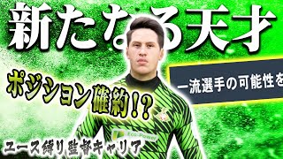 【FIFA23】新たな天才加入！ブラジルが生んだ超強力SB。激戦ポジションでも問題なし #10【キャリアモード】【観戦モード】