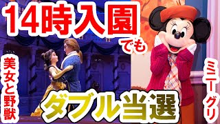 14時入園でもダブル当選！　東京ディズニーランドのエントリー受付（2020-10）