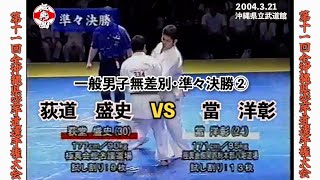 第11回全沖縄県空手道選手権大会・準々決勝②