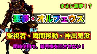 【第五人格】新ハンター「悪夢」オルフェウス。監視者？瞬間移動？鬼没？同時使用で暗号機を回させない！【悪夢】【オルフェウス】