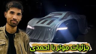 afghanistan superCar | مصاحبه با احمدی در حین ساخت موتر افغانستان