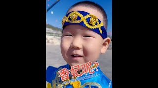 香妃……我是丹丹😂😂😂#郑羽硕