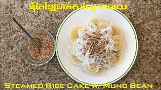 Steamed Rice Cake w/ Mung Bean នុំតៃឡៃដាក់សណ្ដែកបាយ