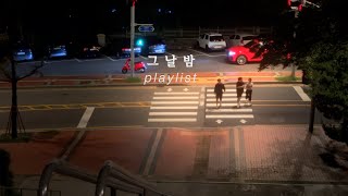 [Playlist] 영원할 것 같았지, 그때 우리는