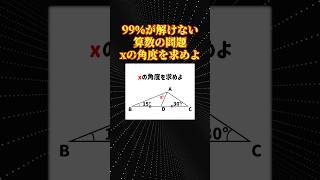 発想が面白い数学の図形問題