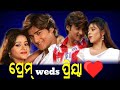 prem weds priya kumar bapi u0026 tapu mishra odia romantic songs odia film odia movie full hd