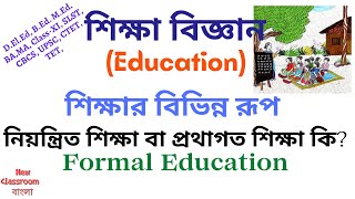 নিয়ন্ত্রিত শিক্ষা বা প্রথাগত শিক্ষা  কি ? / বৈশিষ্ট্য  Formal Education In Bengali