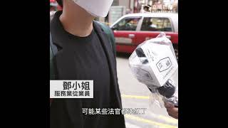 【街訪】今日香港法治死咗未？