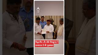 सिद्धारमैया और डीके शिवकुमार ने राज्यपाल से की मुलाकात | Siddaramaiah | Karnataka New CM