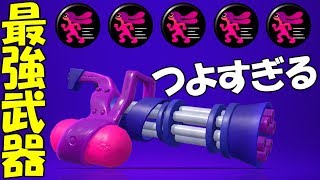 【最強】環境トップのこのブキが強すぎて何しても勝てるんだが。。。【スプラトゥーン２】