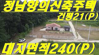 [터미널부동산]괴산군문광면의신축주택입니다~